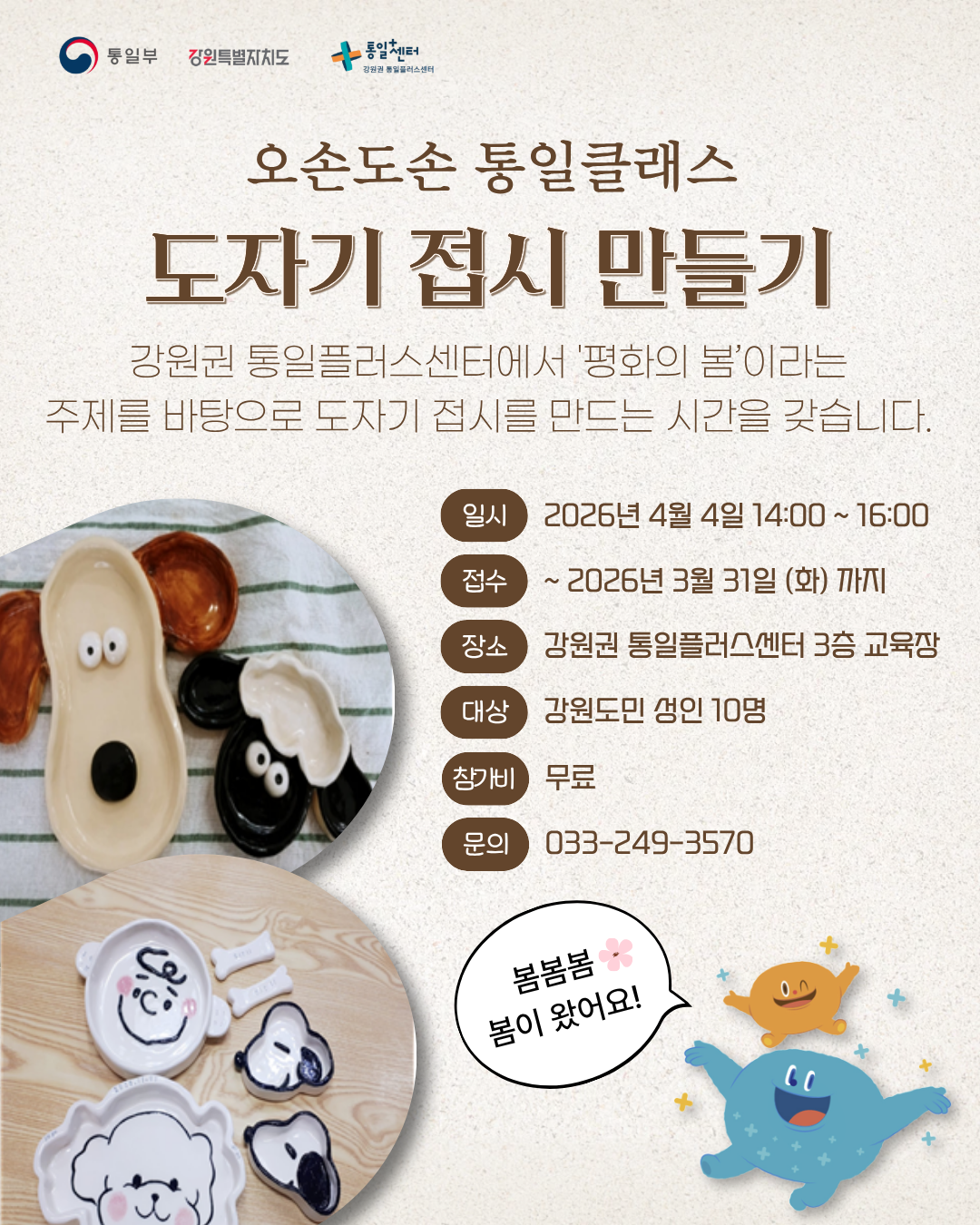 4월 도자기접시