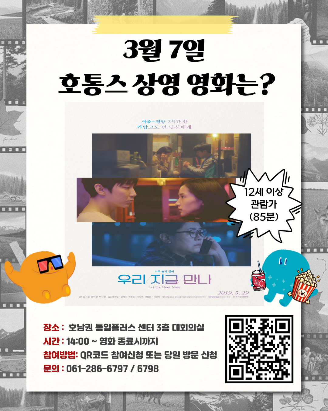 3/7 우리지금만나