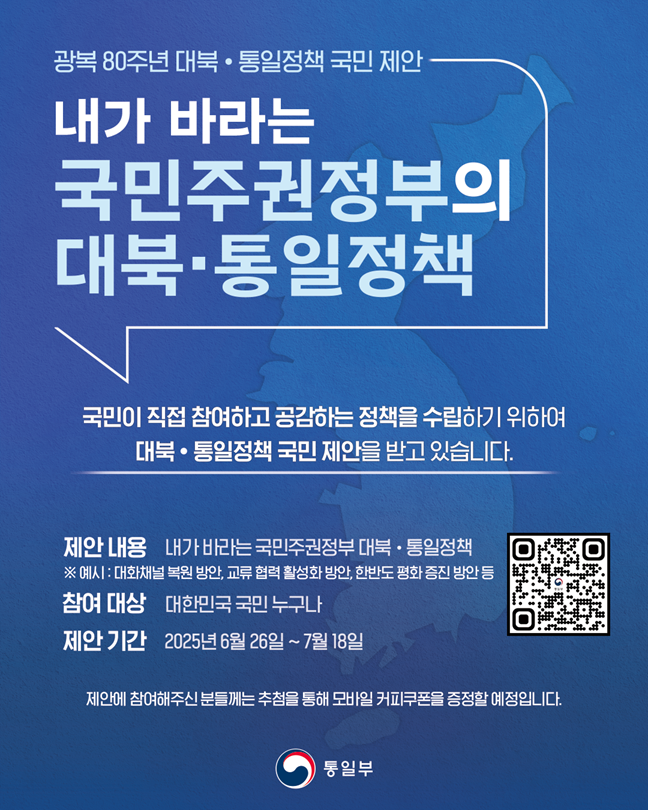 내가 바라는 국민주권정부의 대북 · 통일정책!