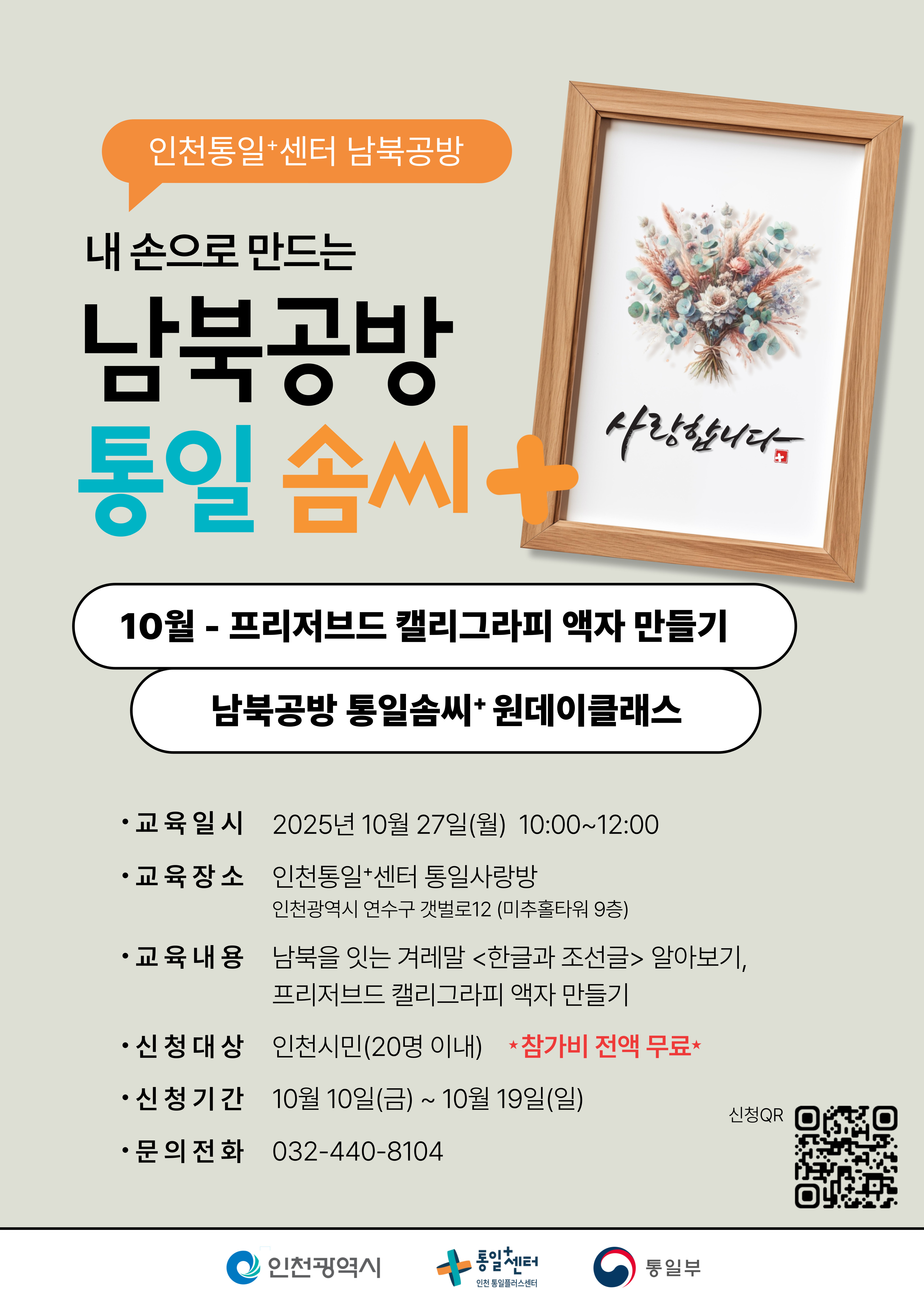 10월 캘리그라피 액자 만들기