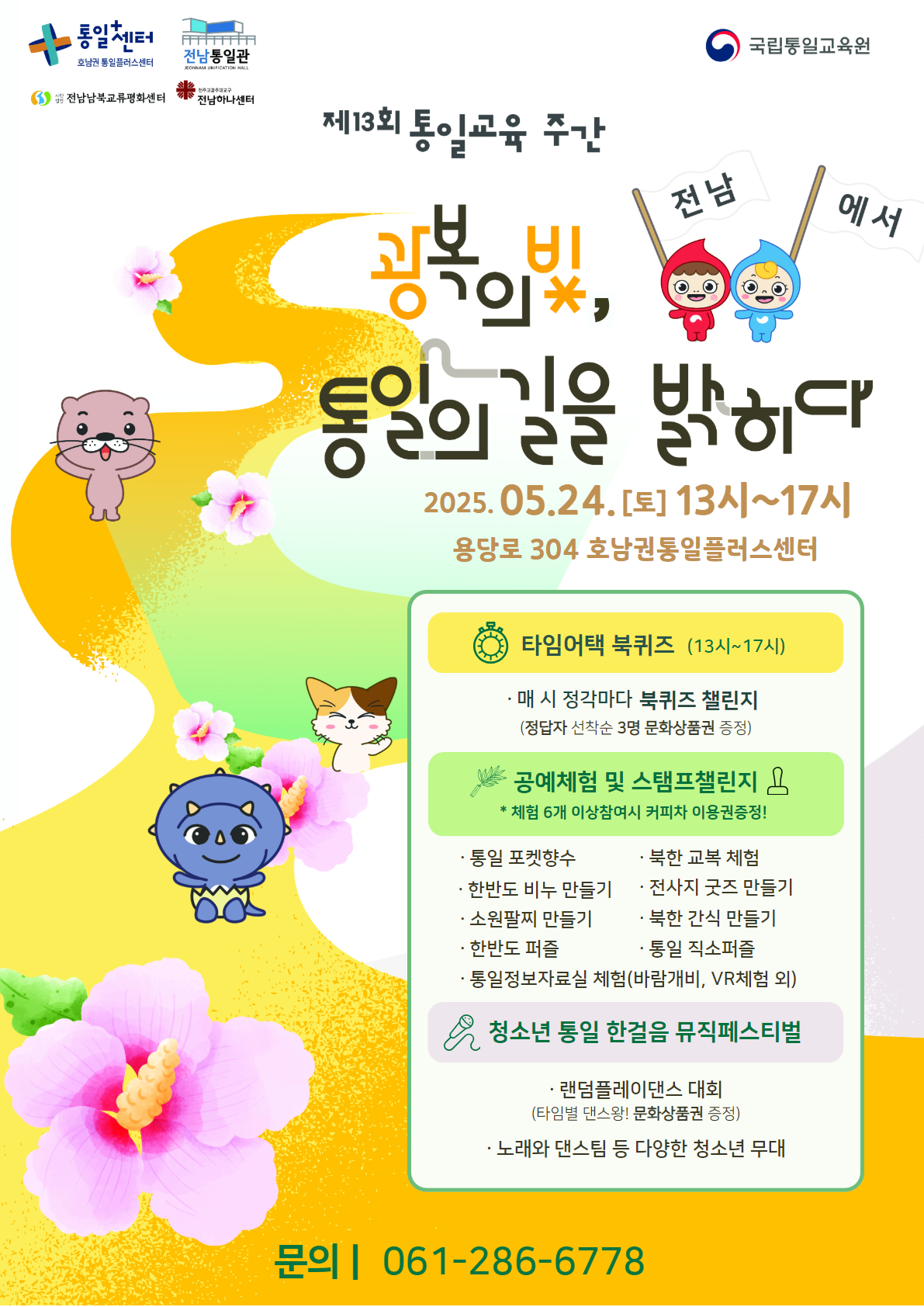 5/24🎉통일교육주간 행사 안내🎉