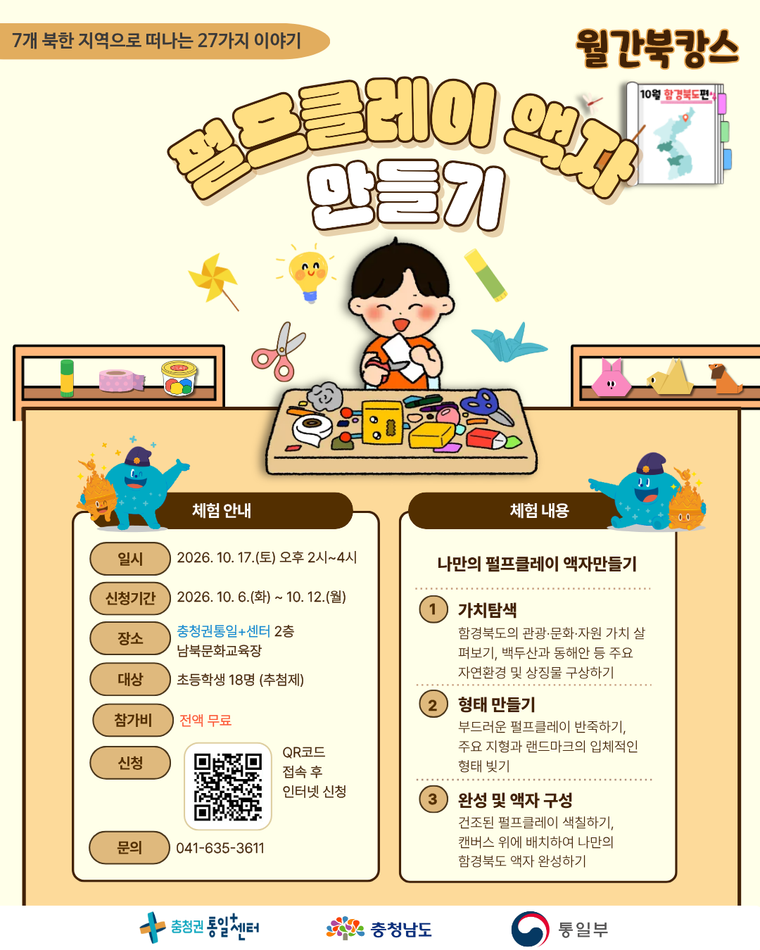 10월 월간북캉스 홍보 포스터 1017 펄프클레이 액자