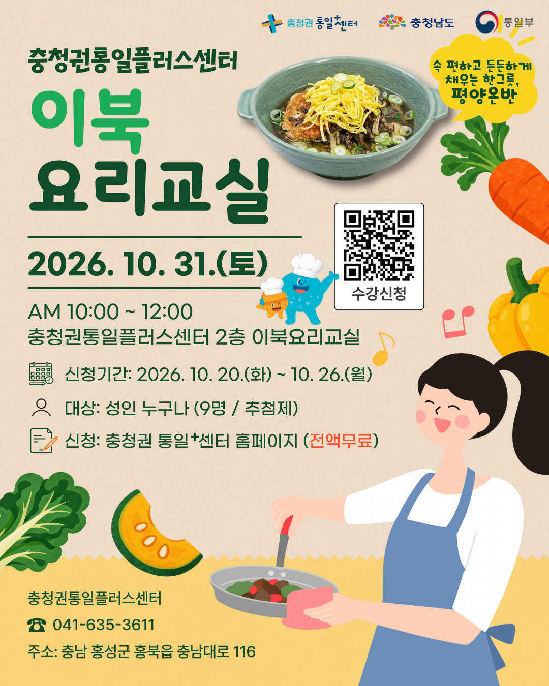 이북요리교실 1031 평양온반