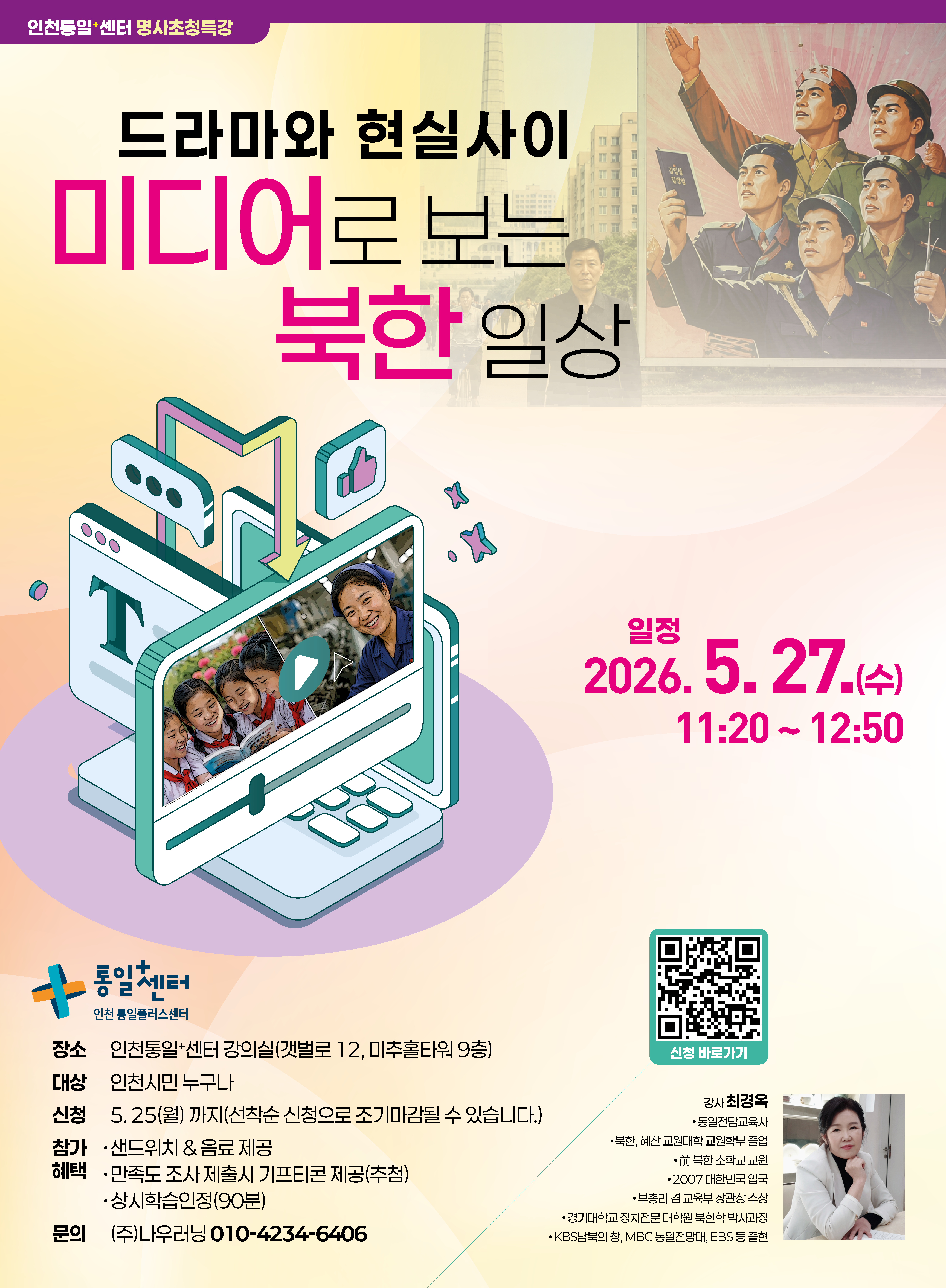 명사초청특강1회차포스터 최종