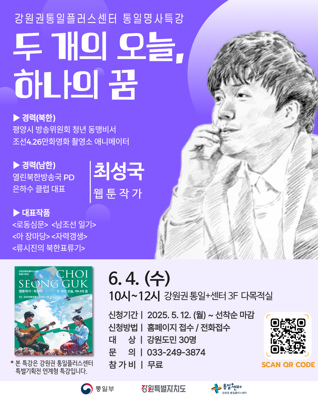 통일명사특강 최성국