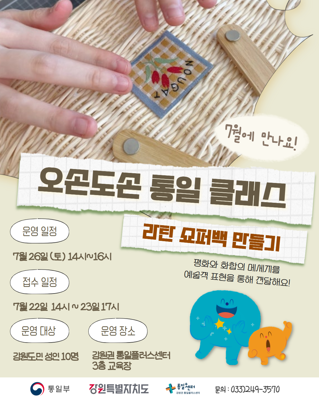 7월 오손도손