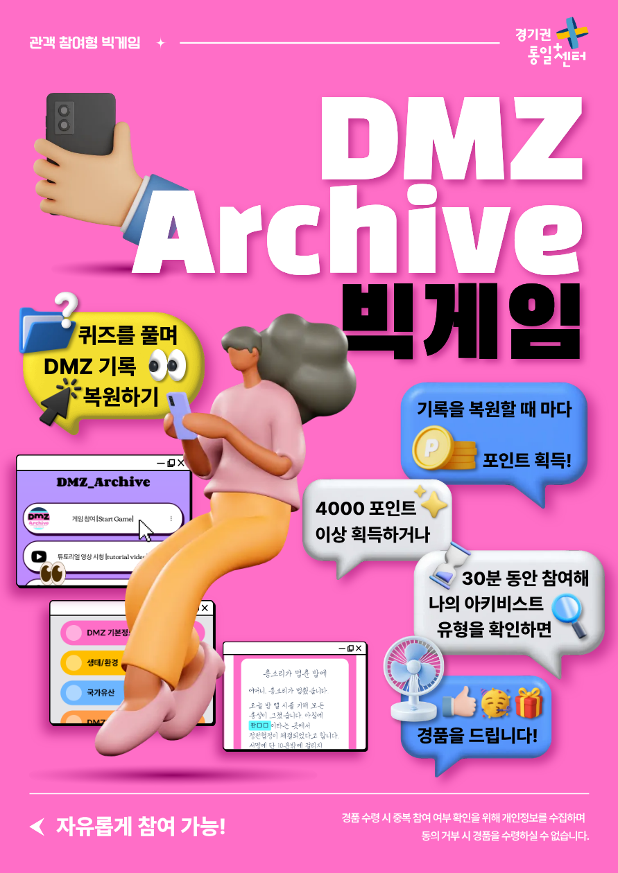 DMZ Archive 빅게임