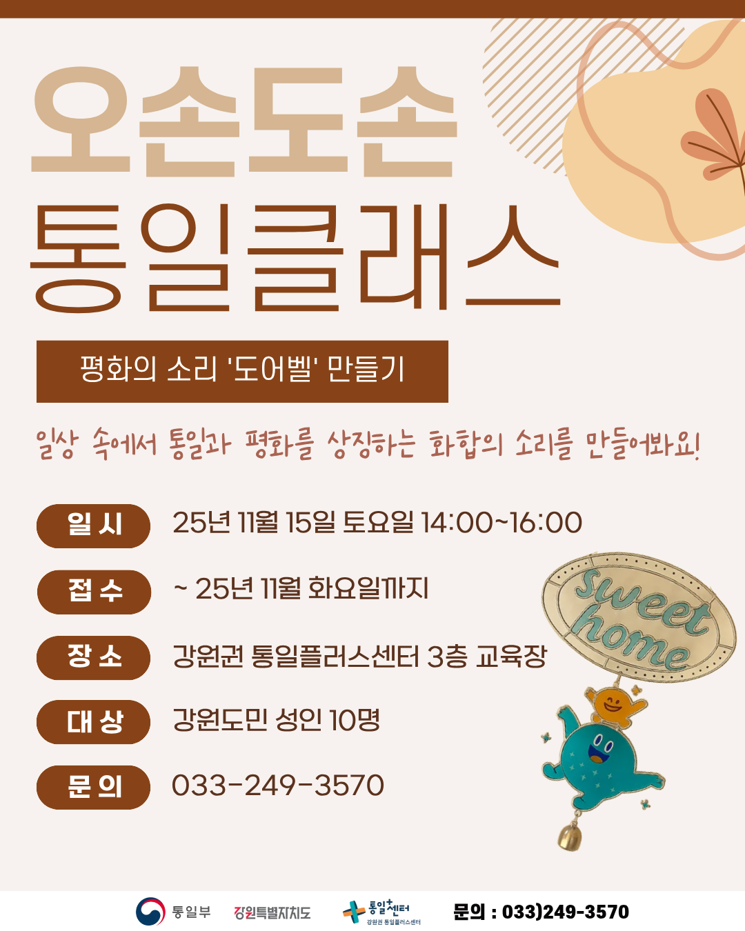 11월 오손도손 통일클래스