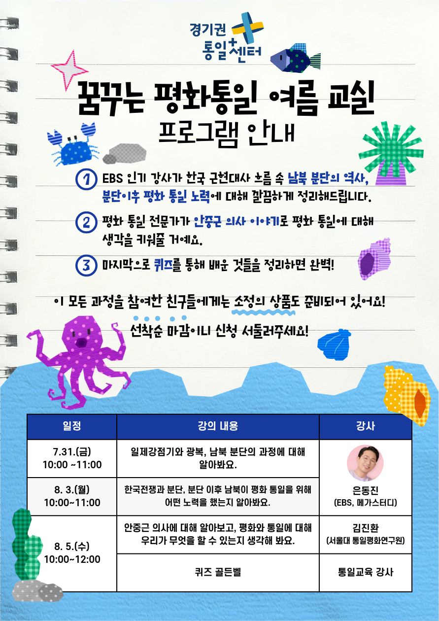 2 꿈꾸는평화통일여름교실2