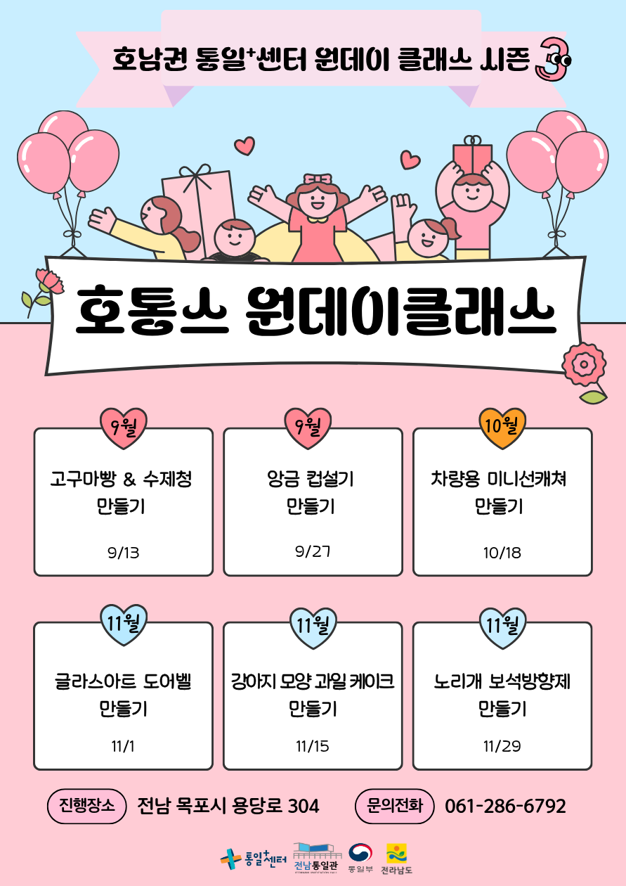 호통스 원데이클래스 안내