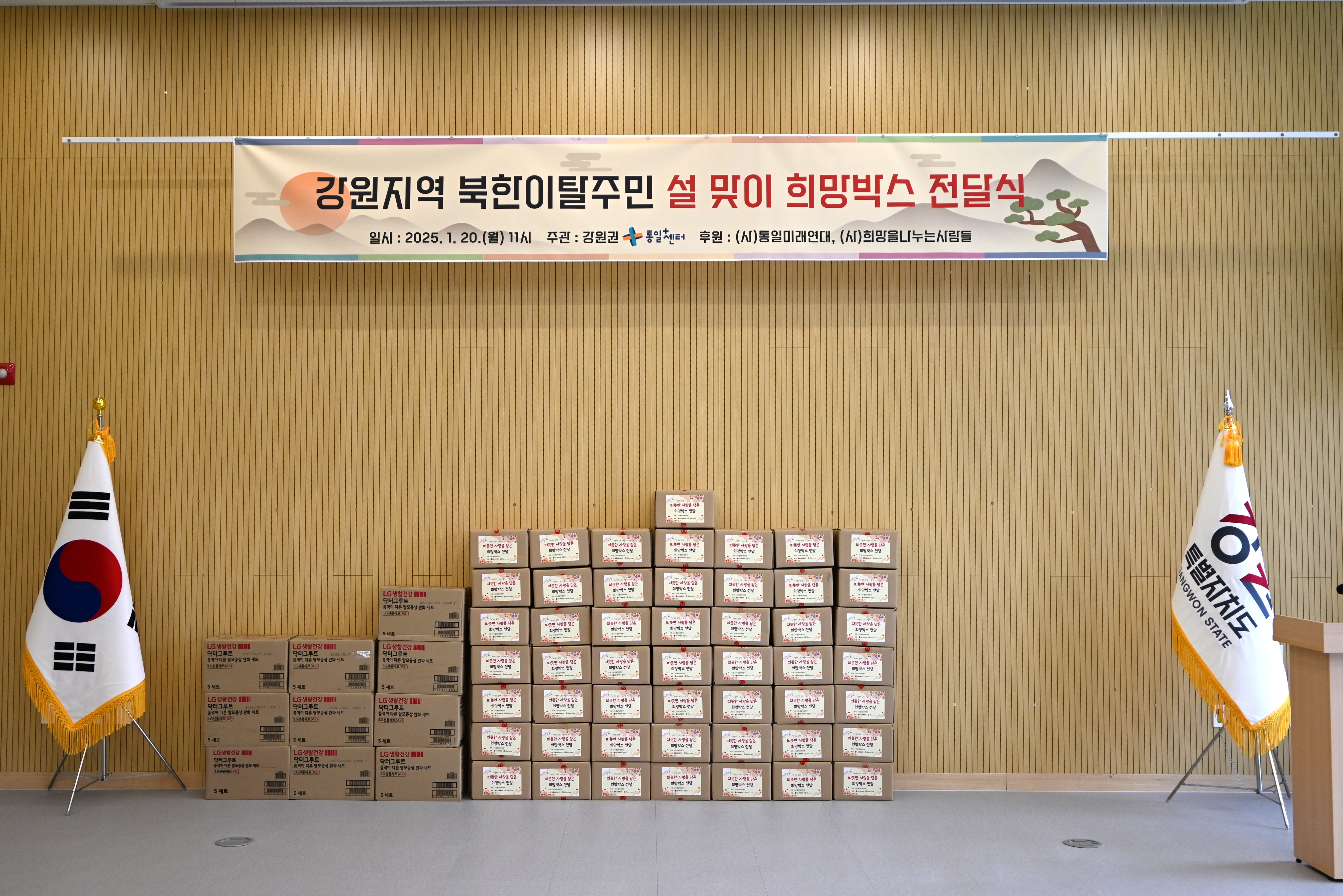 [강원권] 강원지역 북한이탈주민 설 맞이 희망박스 전달식 사진10