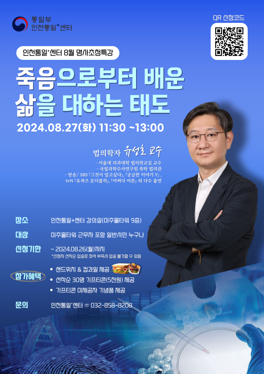 8월 명사초청 특강 포스터 PNG 업로드용