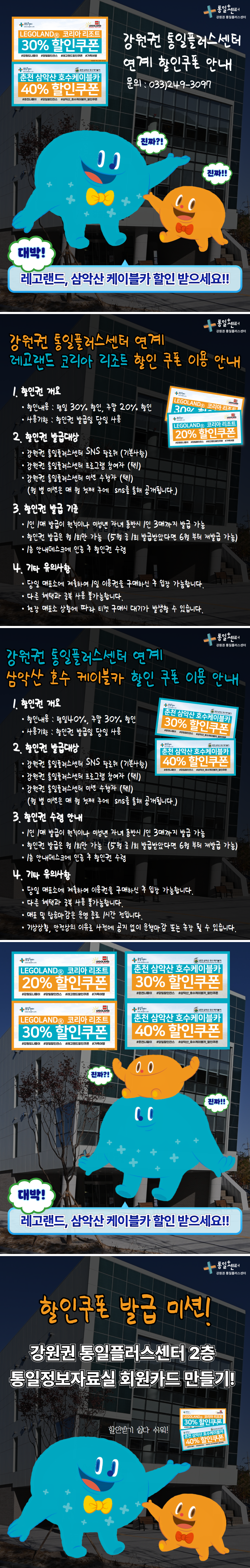 지류할인권 홍보 이미지 1