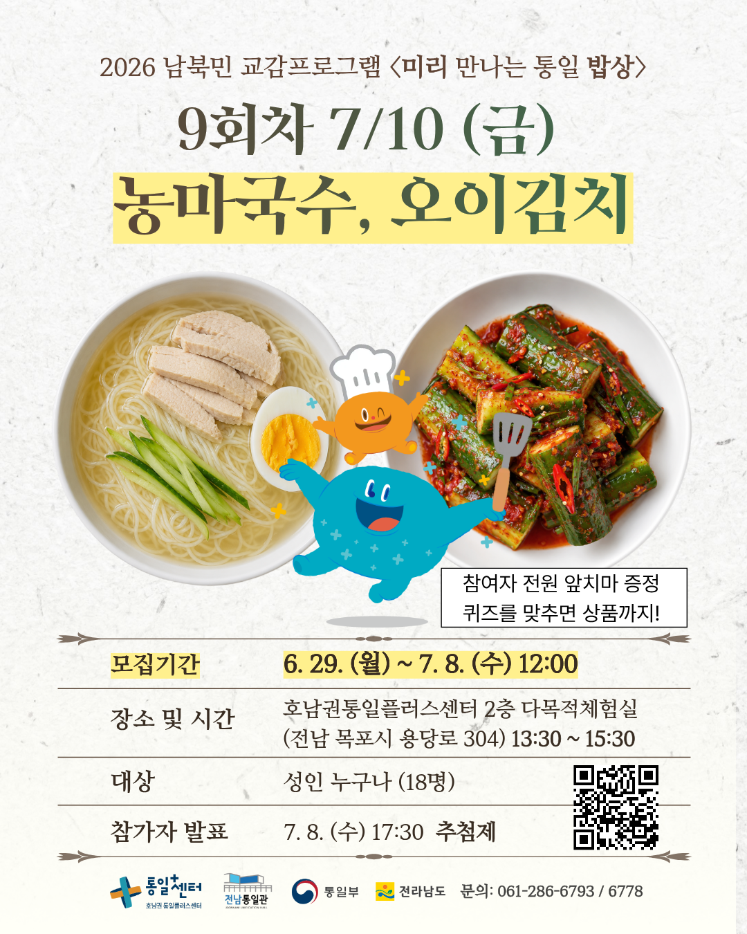 미리밥상 농마국수