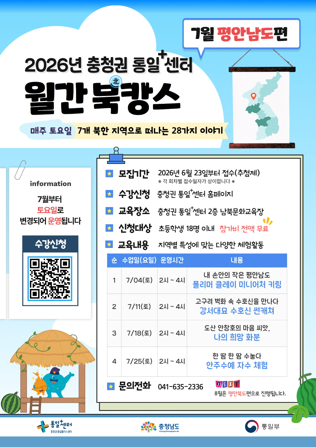 크기변환 월간 북캉스 7월 평양 접수 이미지