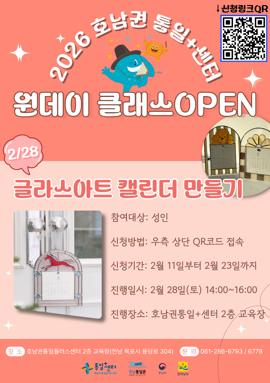 원데이 1회차 글라스아트 캘린더 홍보 포스터 웹 세로형