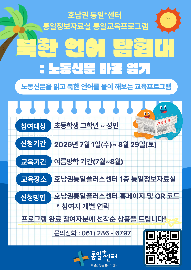 호통스 노동신문 프로그램