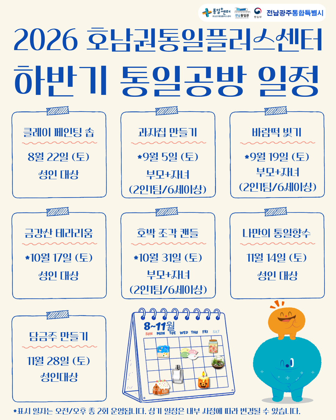 통일공방 하반기 일정 포스터