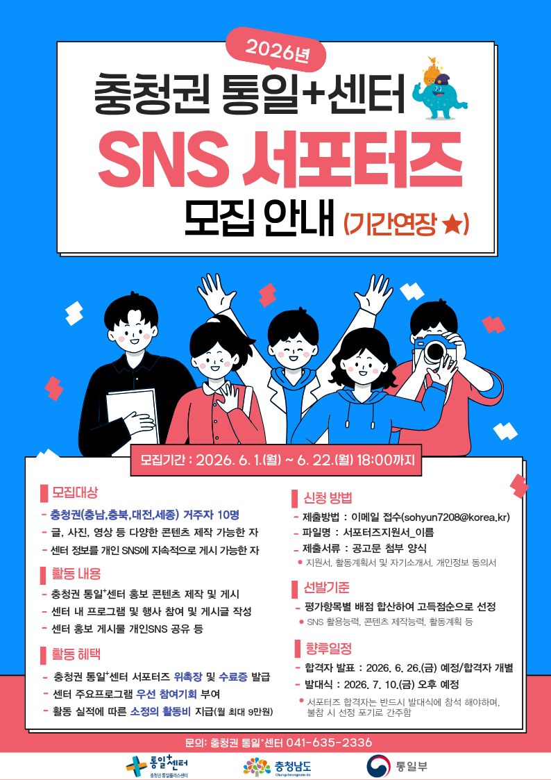 sns 서포터즈 포스터