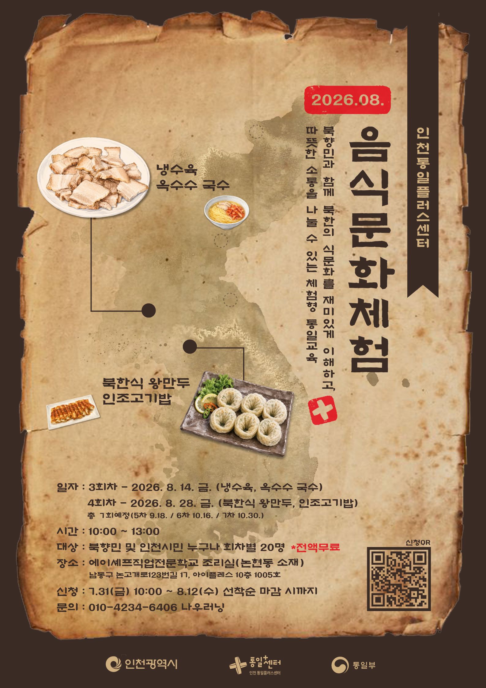 26남북음식포스터08