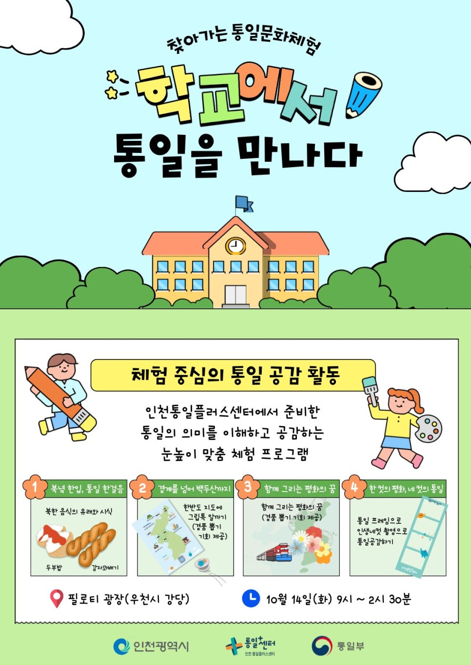 찾아가는학교포스터 1