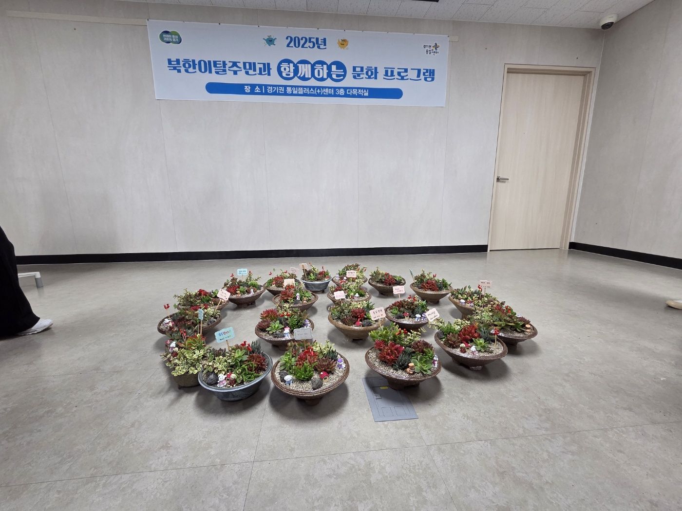 11/12 지역주민과 북한이탈주민이 함께하는 문화 프로그램(2차)-원예 테라피 2회 사진2