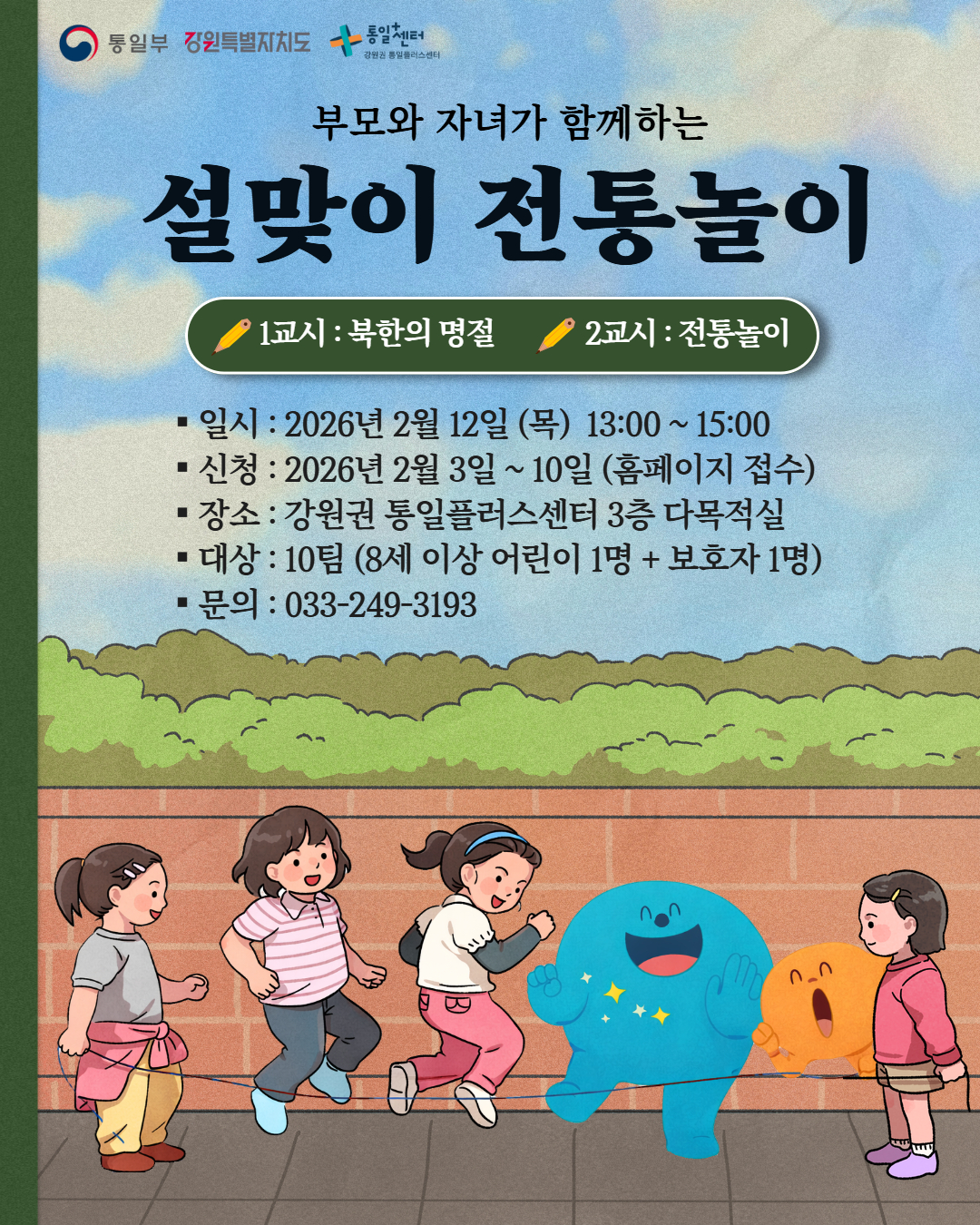 설맞이 전통놀이