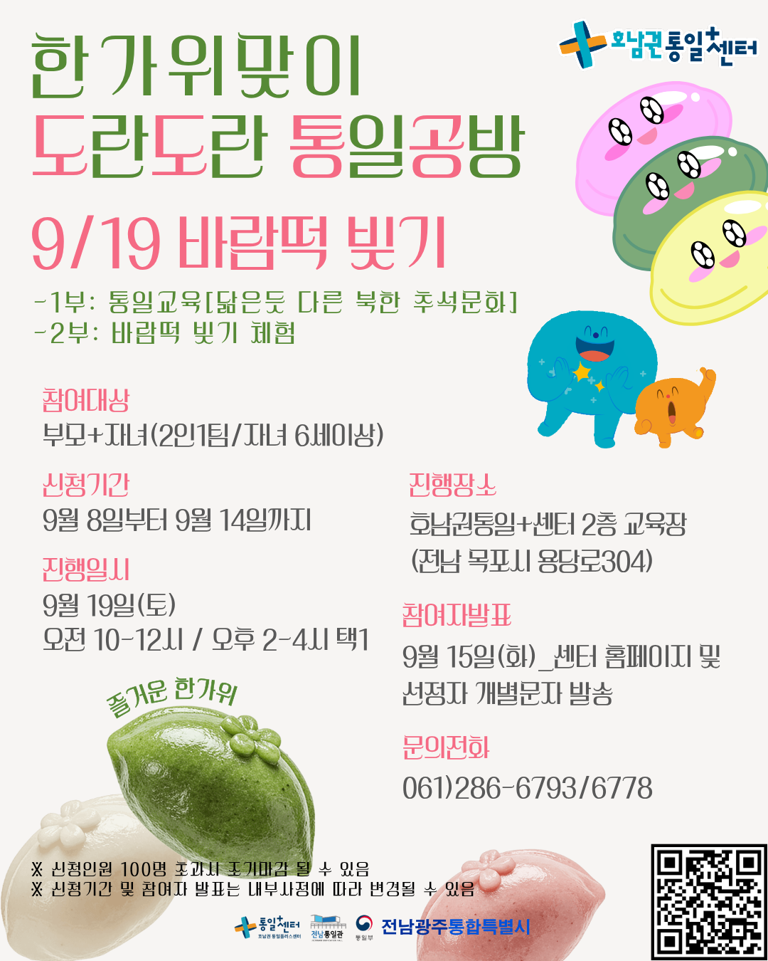 통일공방 바람떡