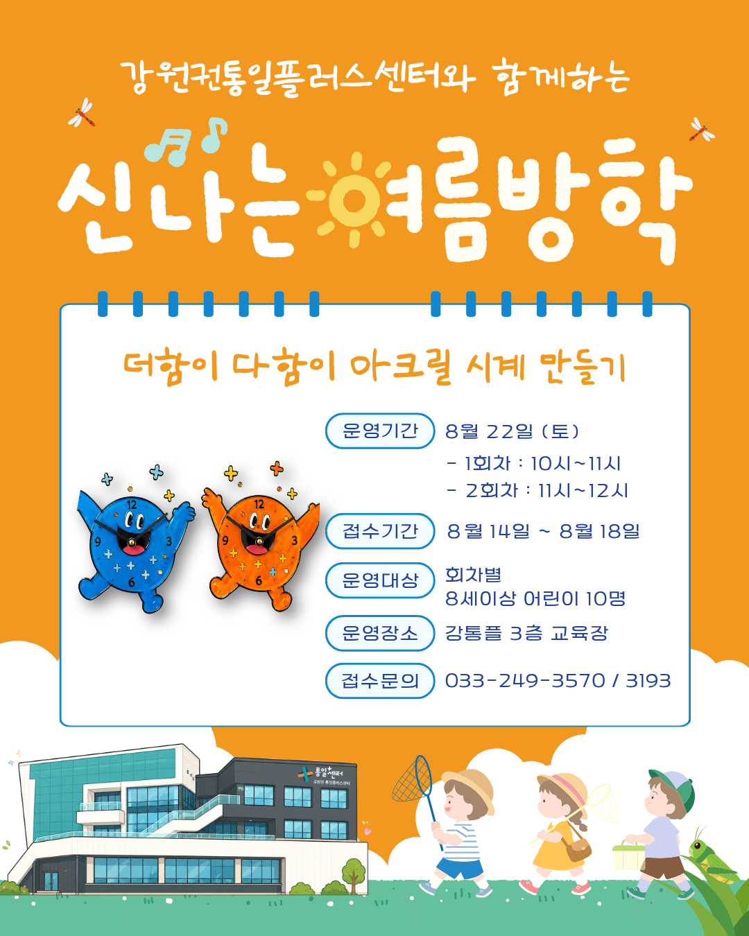 신나는여름방학