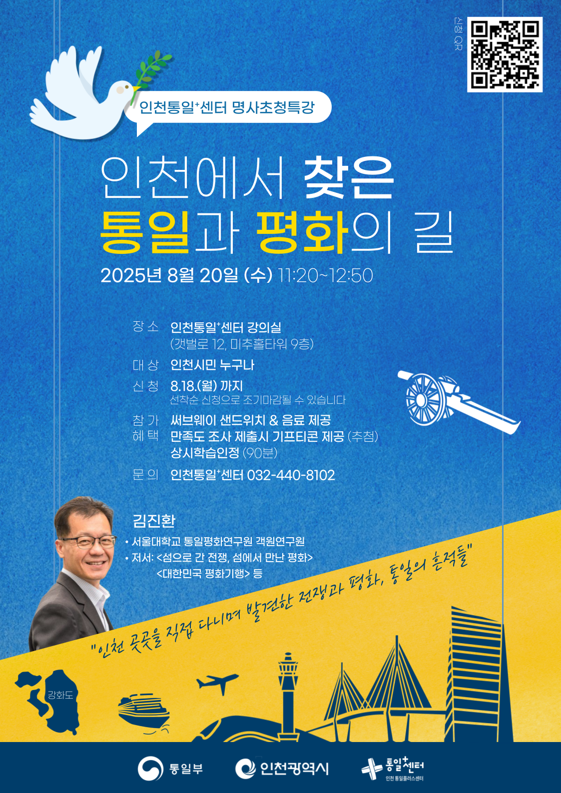 [명사초청특강] 8월 수정