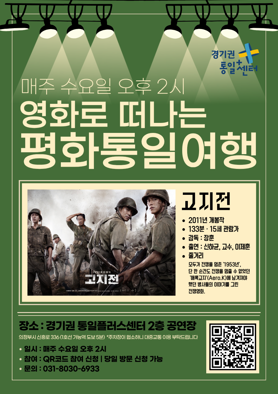영화로떠나는평화통일여행 웹용