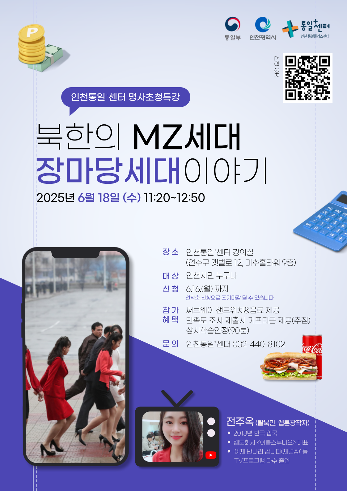 6월 명사초청특강-장마당세대이야기
