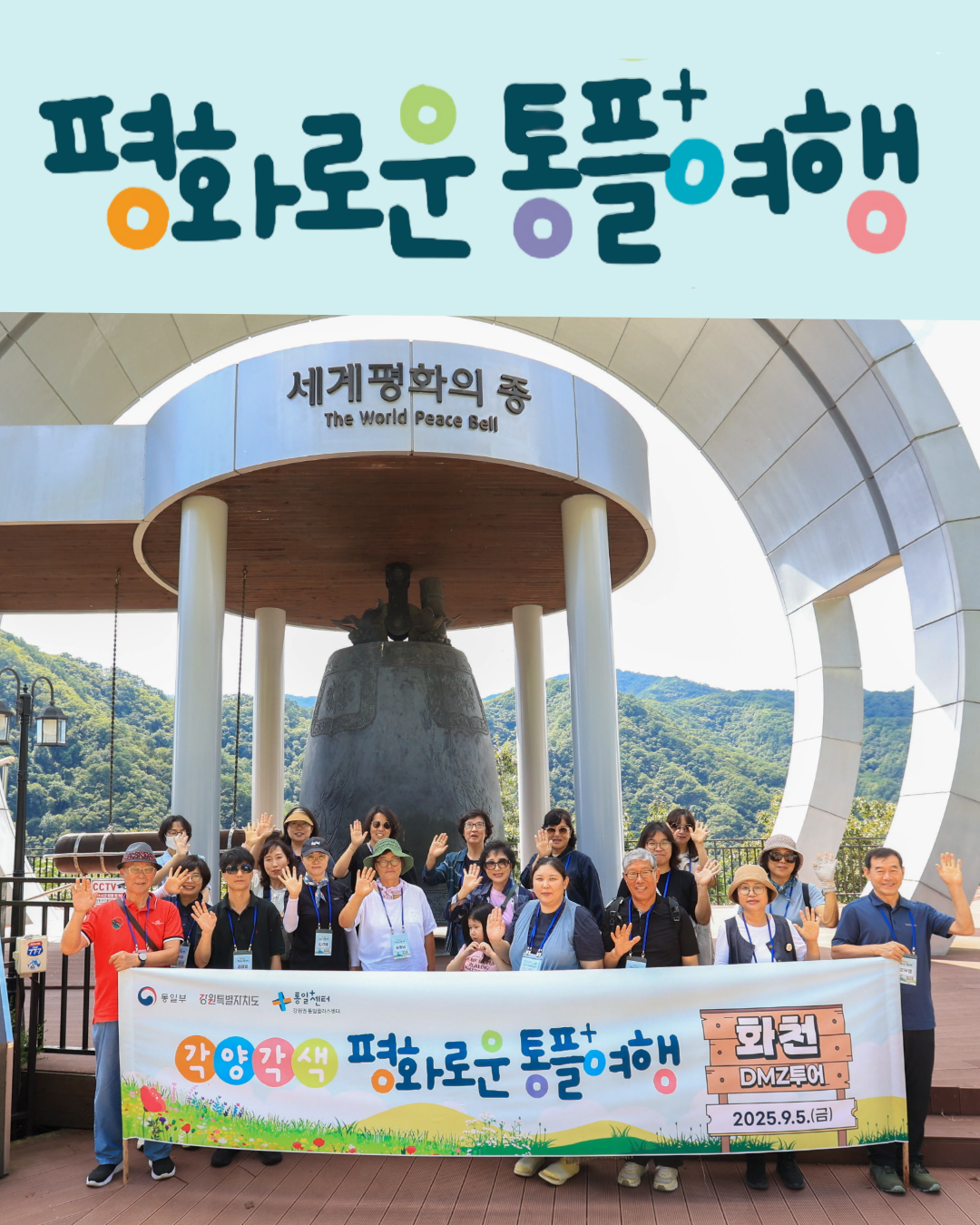 [강원권] DMZ 로컬투어 3회차 (화천) 0905 화천 로컬투어 사진8