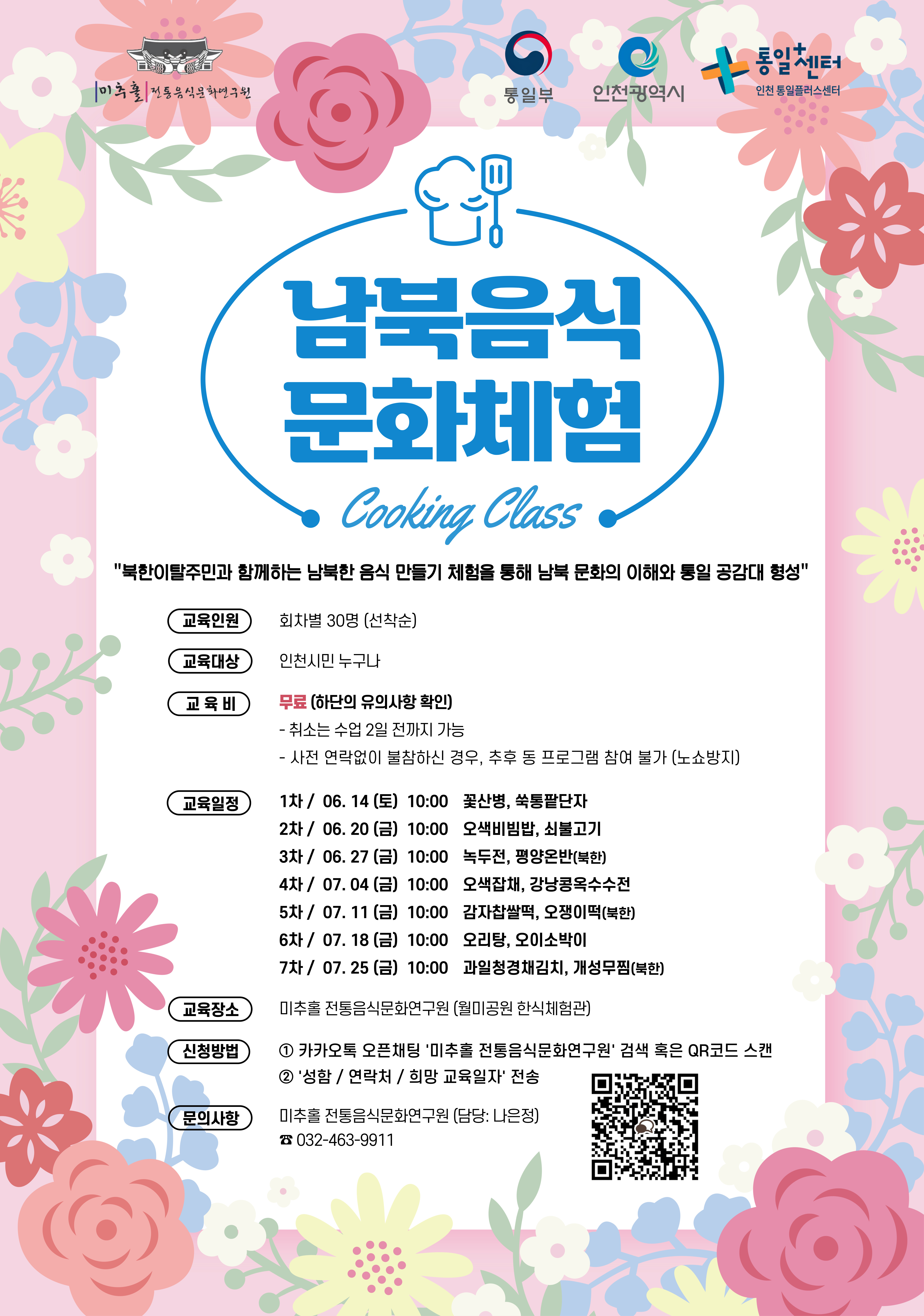 남북음식포스터 2025 수정