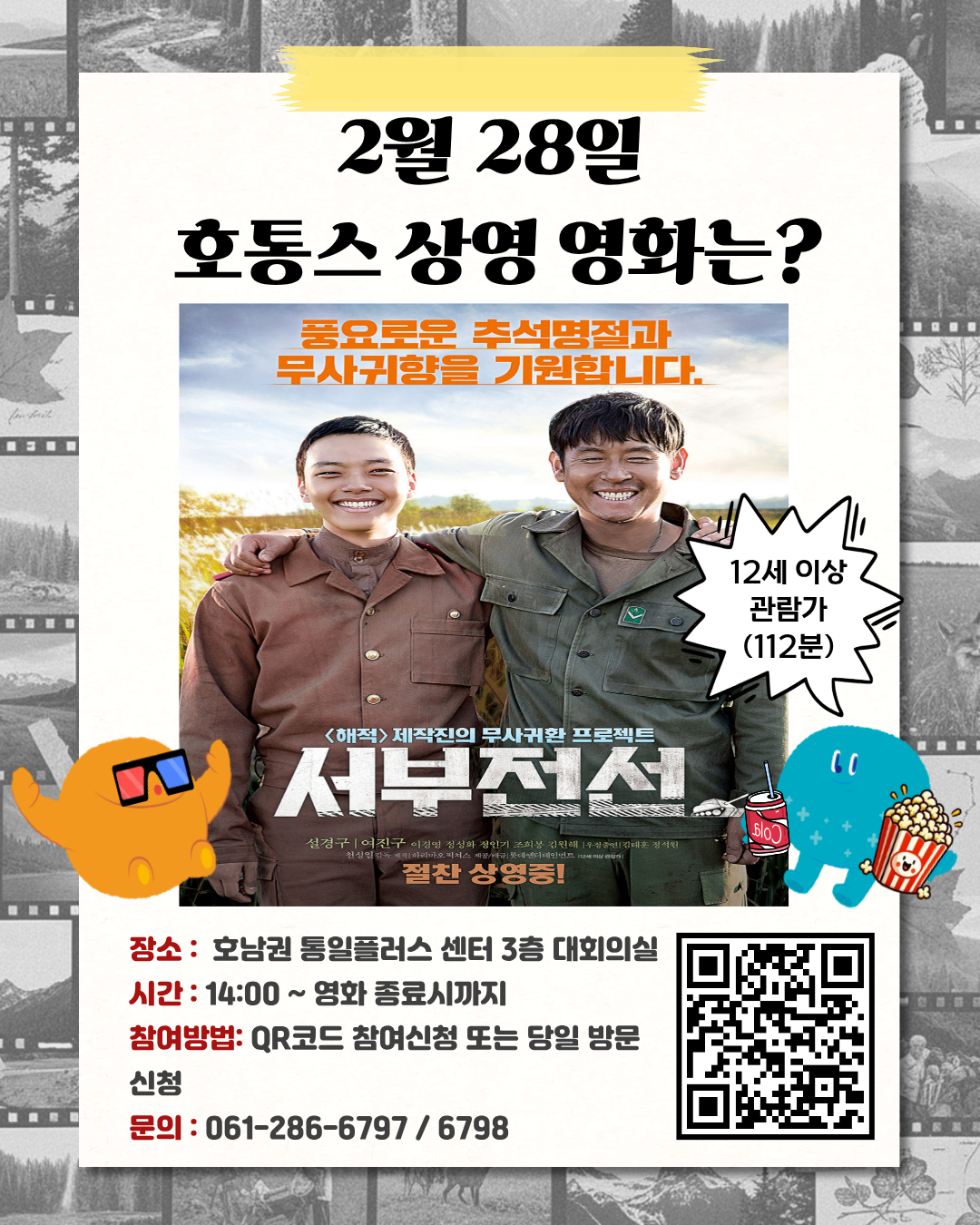 서부전선 포스터