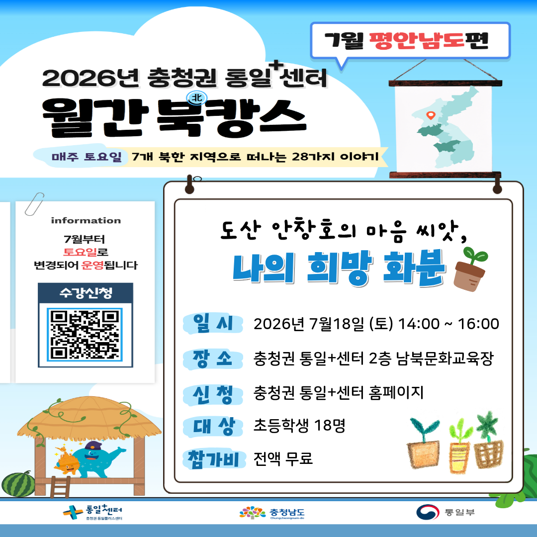 7월 월간북캉스 포스터 718 나의 희망 화분