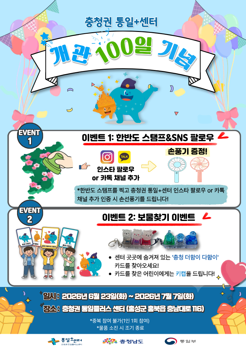 개관 100일 기념 이벤트 포스터
