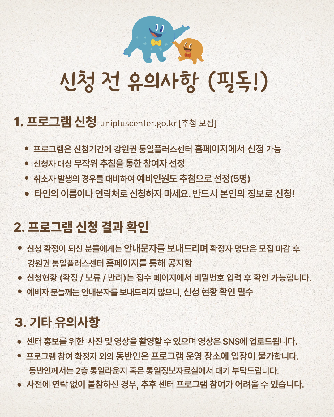 3월 오손도손 통일클래스 2