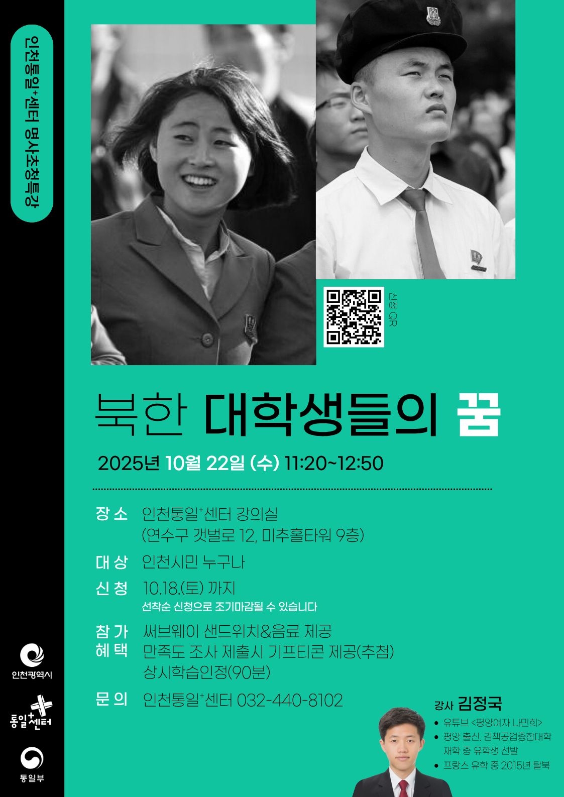 10월 명사초청