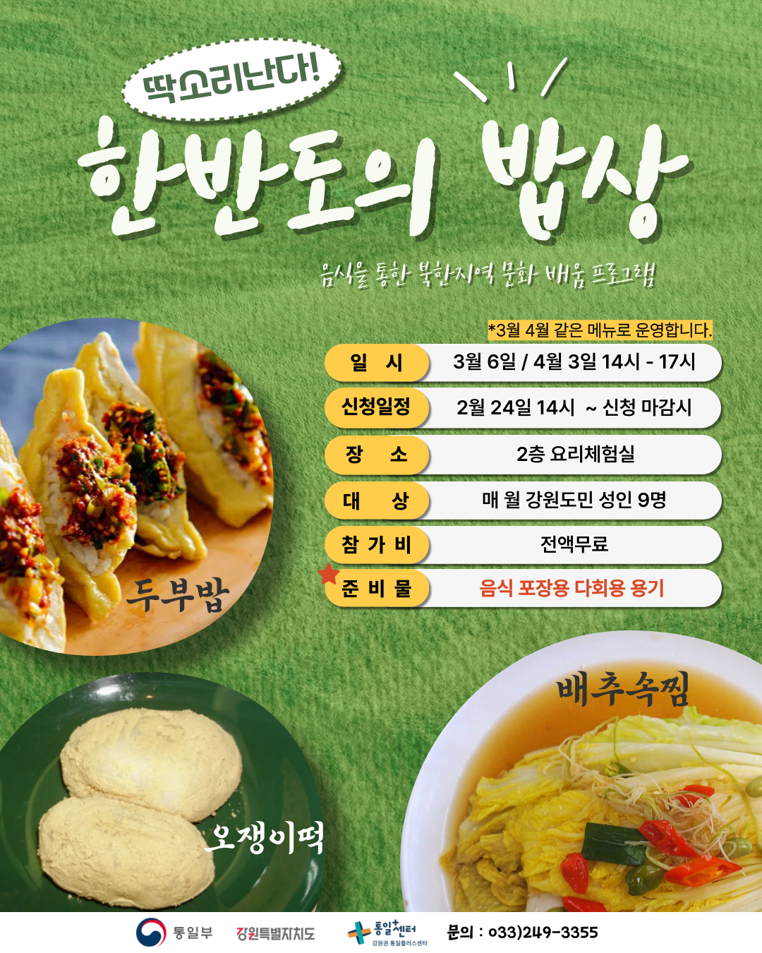 한반도의 밥상 3 4월 1