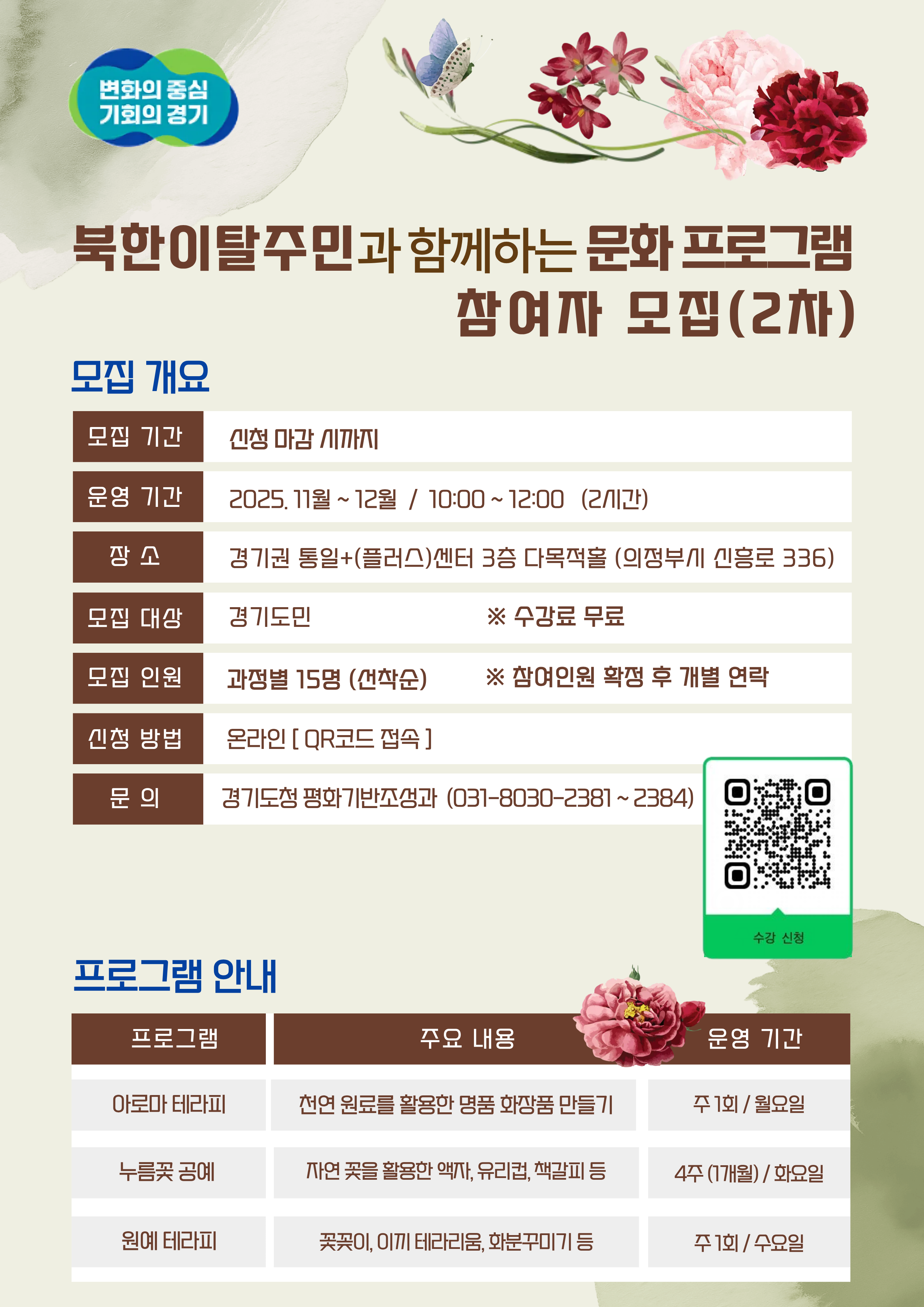 북한이탈주민과 함께하는 문화프로그램