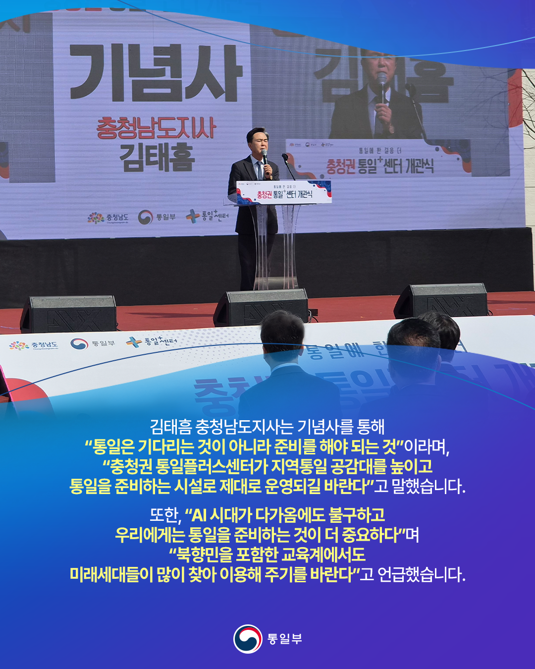 포토뉴스충청권통일플러스센터004