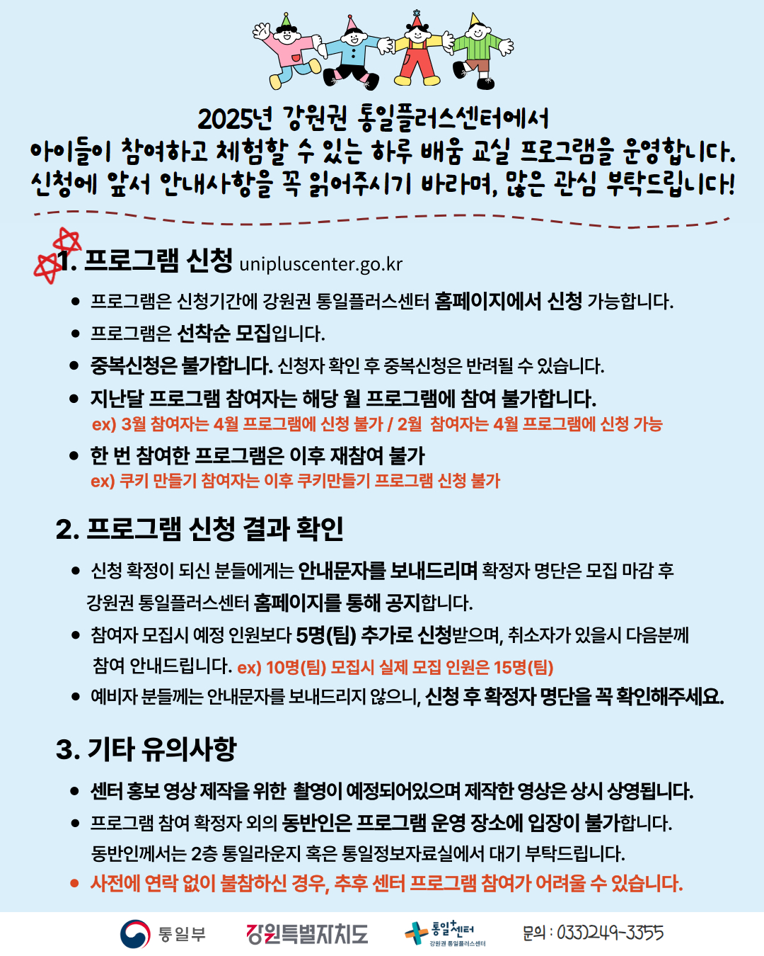 4월 어린이 하루배움 2