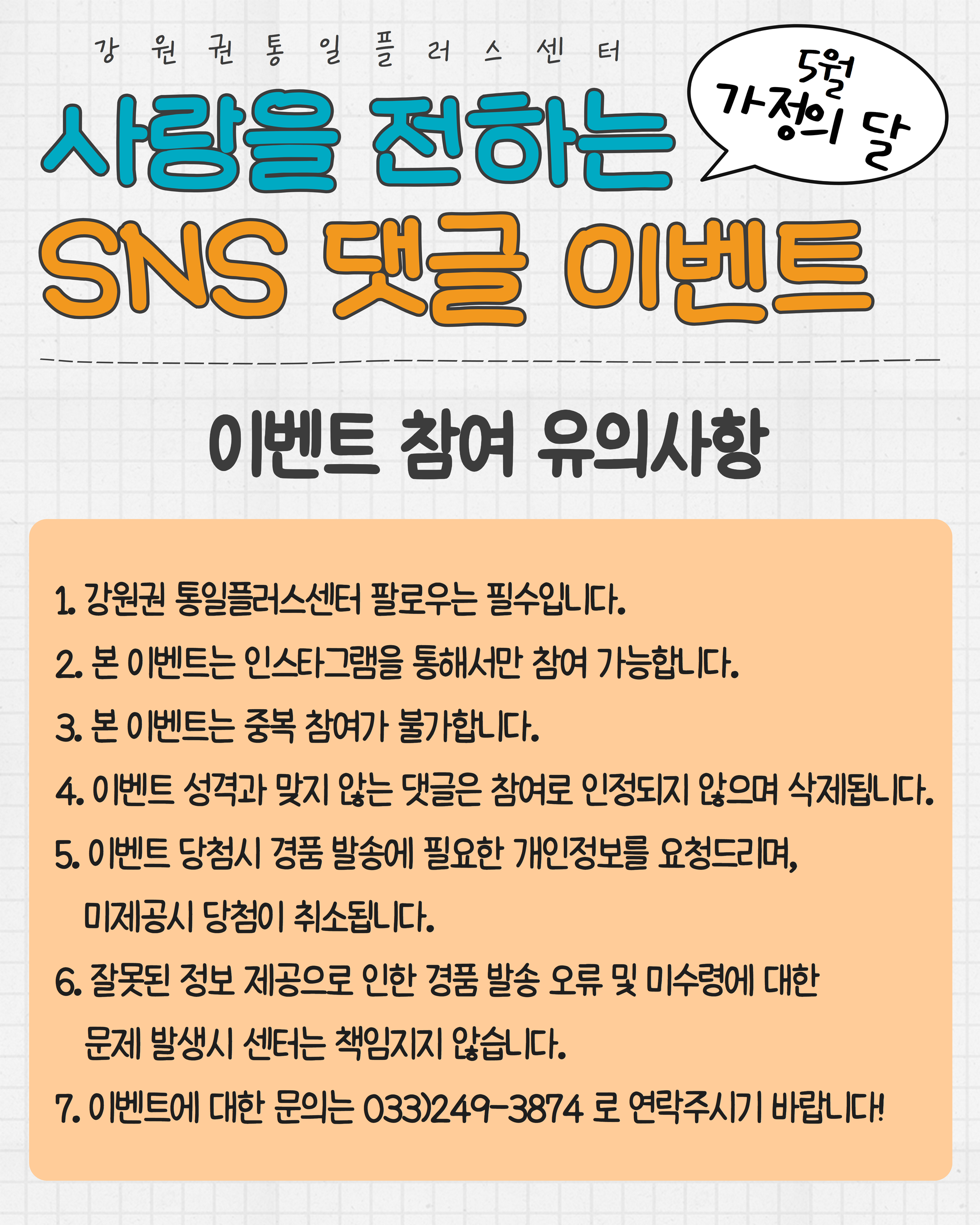 가정의달 sns이벤트 2