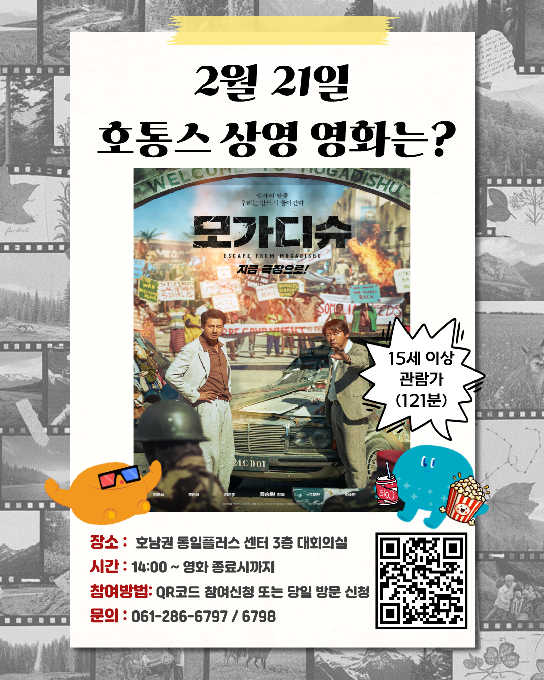 2월 21일 영화포스터