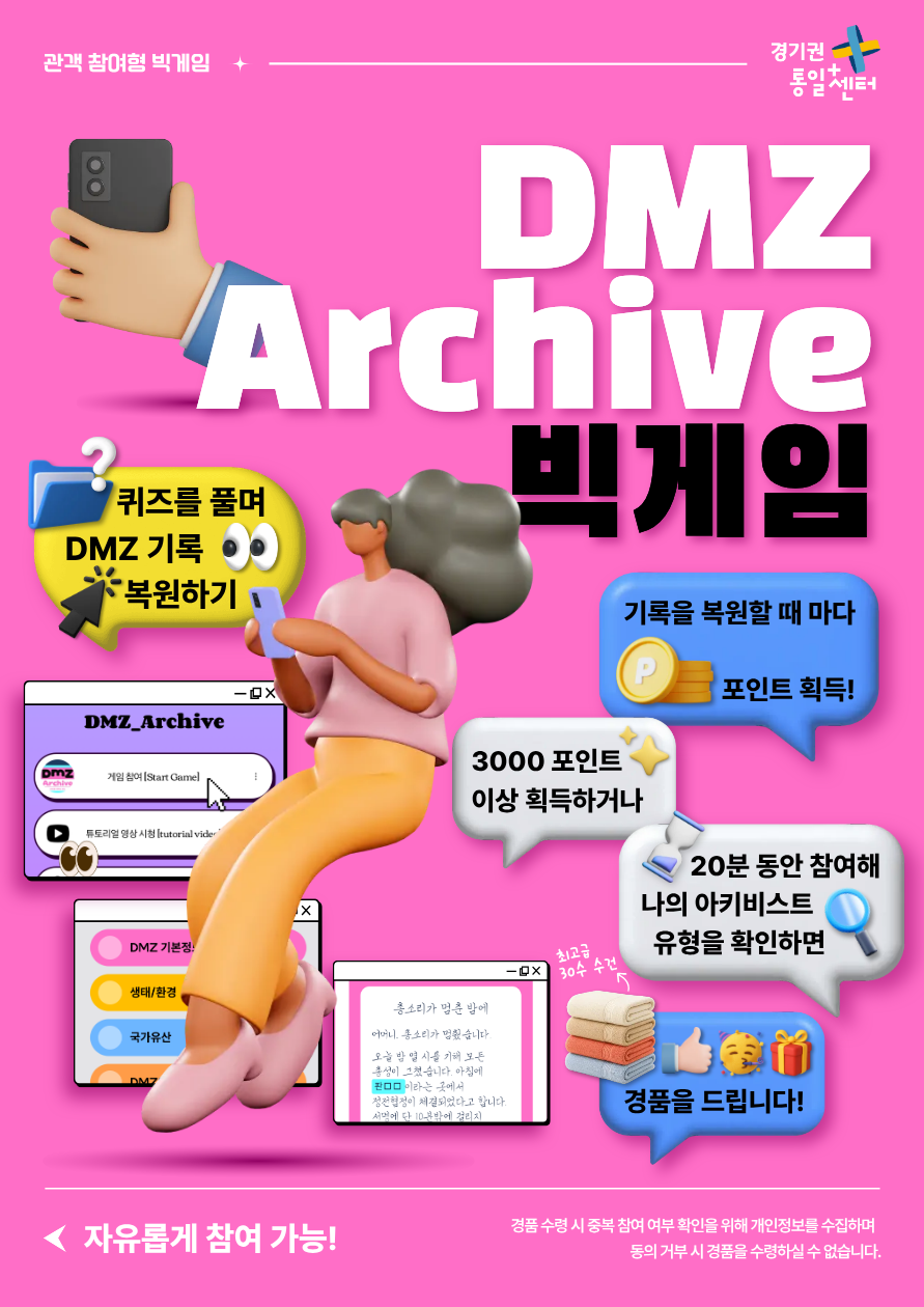DMZ Archive 빅게임 ➡️ 경품🎁 변경!