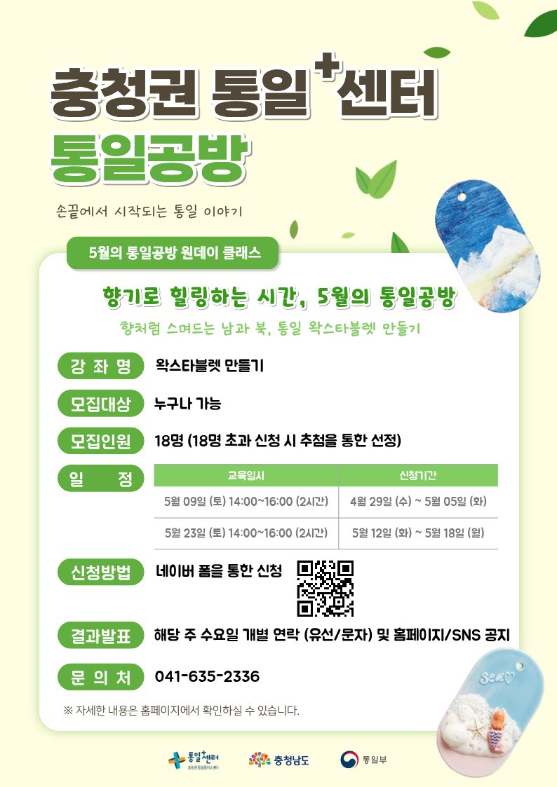 통일공방 5월