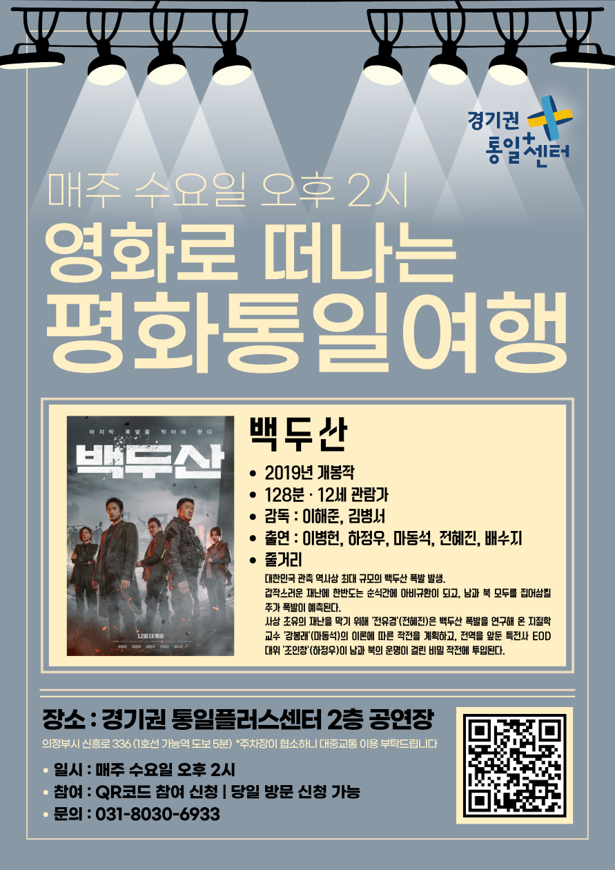 영화로떠나는평화통일여행 웹용