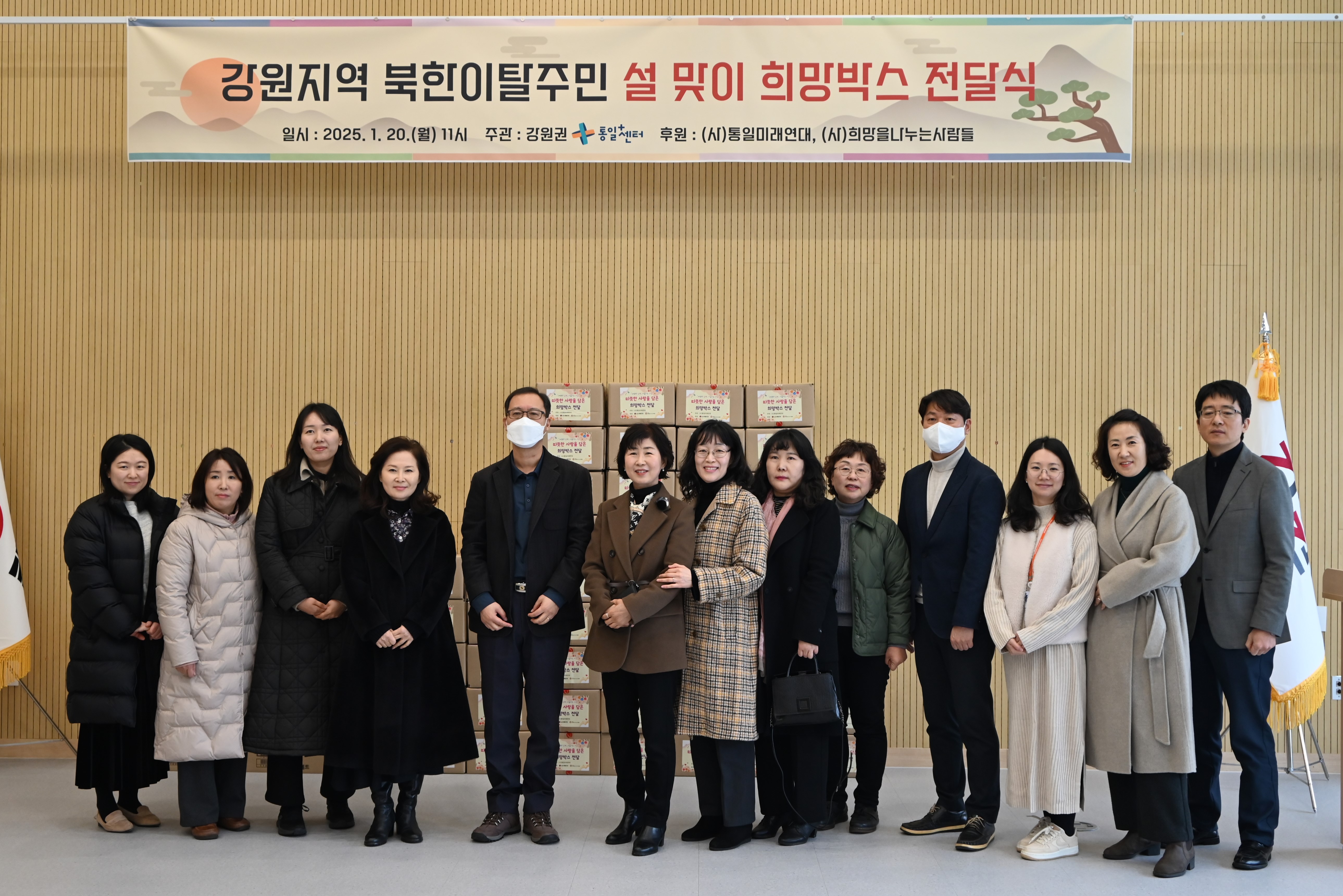 [강원권] 강원지역 북한이탈주민 설 맞이 희망박스 전달식 사진1