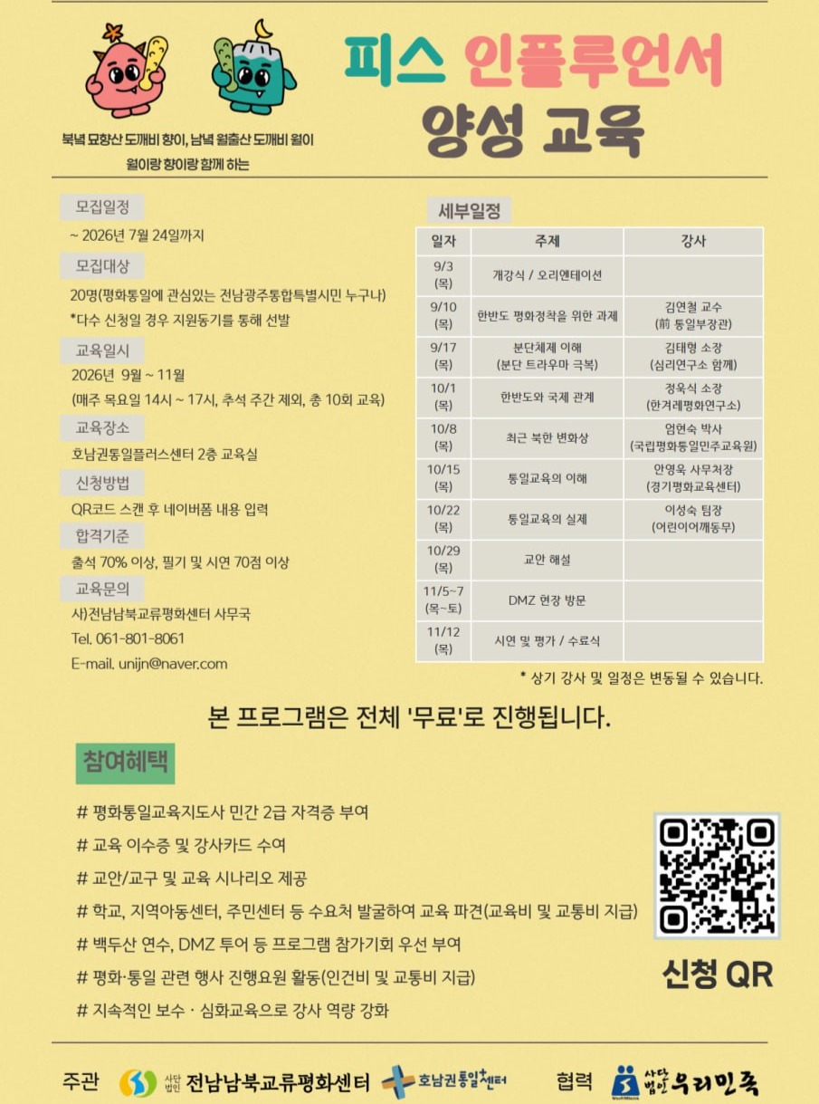 피스인풀루언서